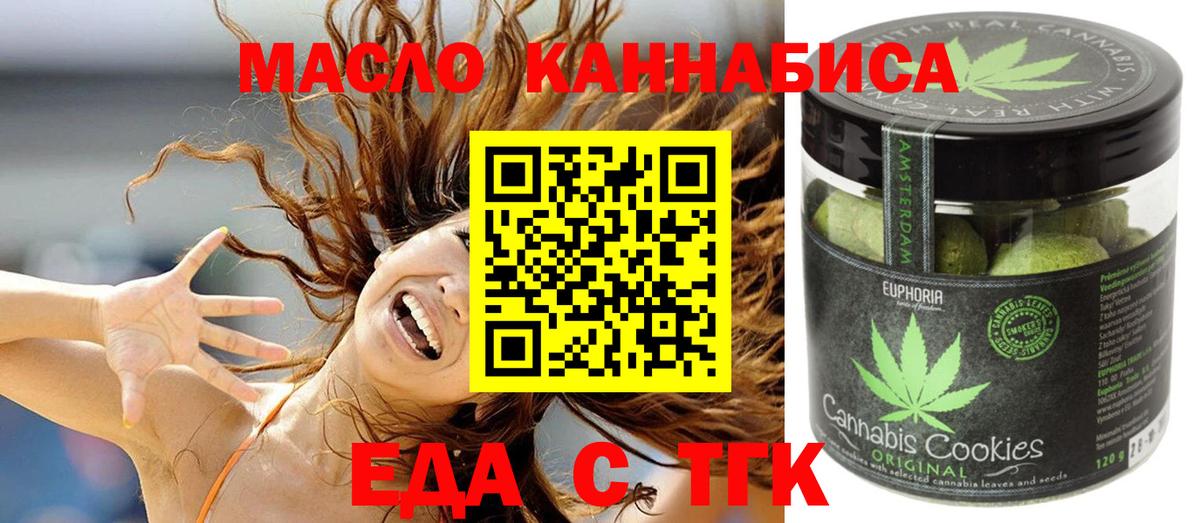 Владикавказ  Еда ТГК конопля  Вход с VPN 