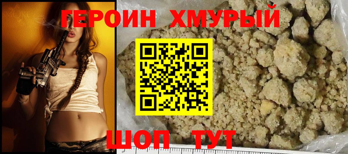 ГЕРОИН  ГЕРОИН герыч  Вход с VPN  Владикавказ 